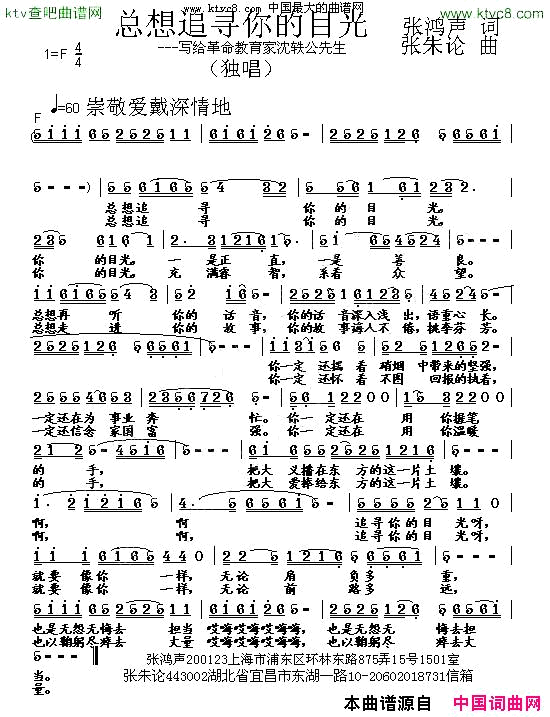 总想追寻你的目光简谱