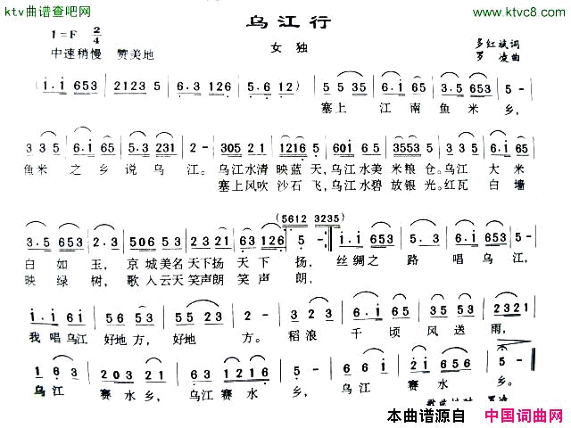 乌江行简谱