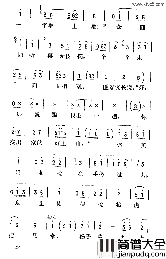 打虎上山京韵大鼓简谱_陆倚琴演唱