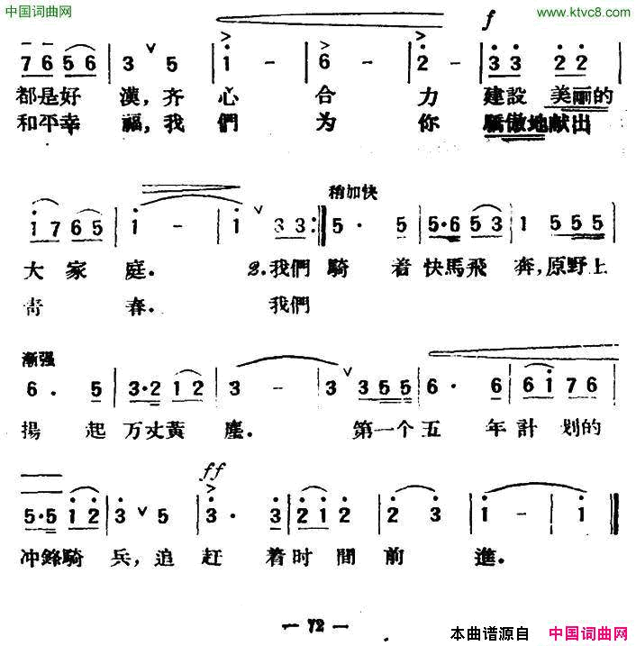 为祖国飞奔简谱