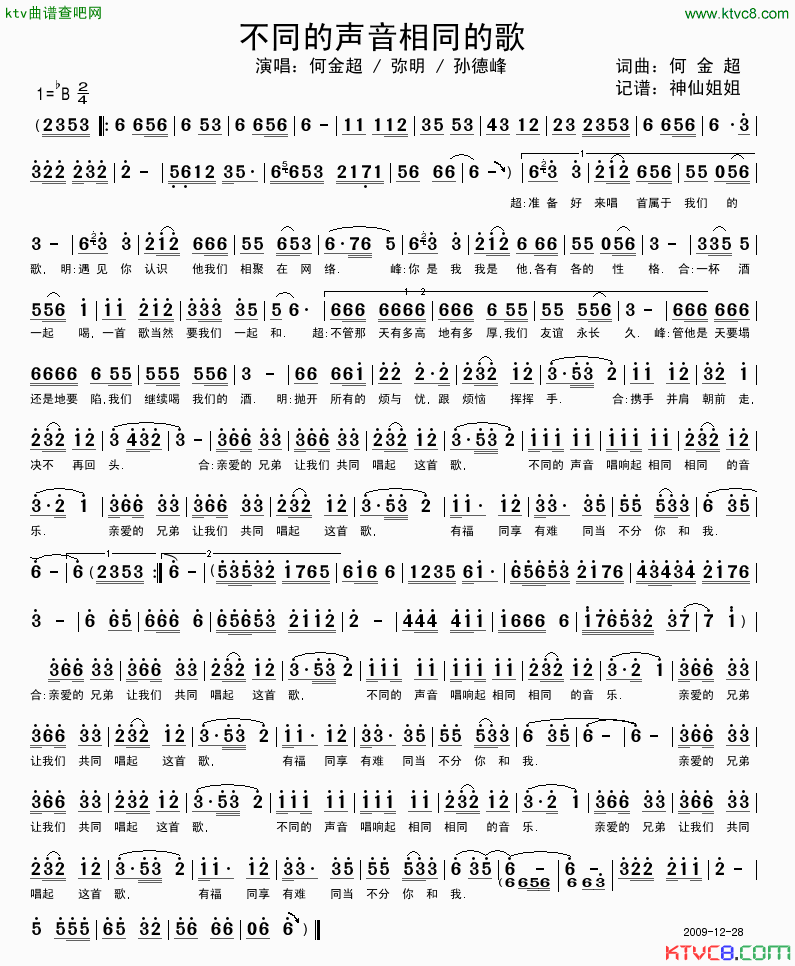 不同的声音相同的歌简谱_何金超演唱_何金超/何金超词曲