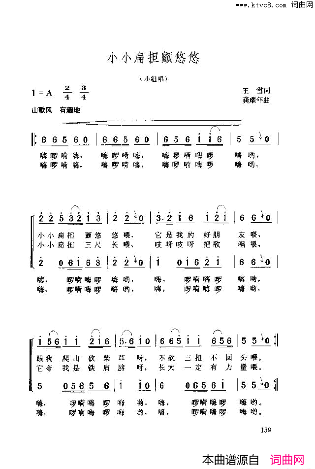 小小扁担颤悠悠简谱