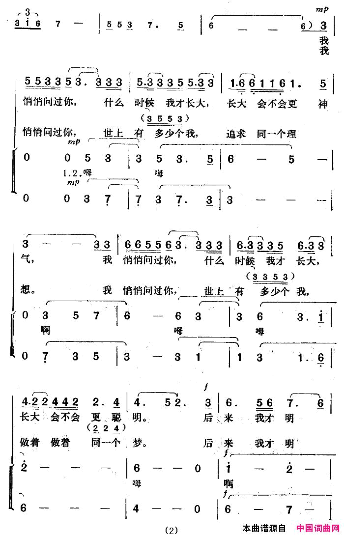 心中的星简谱