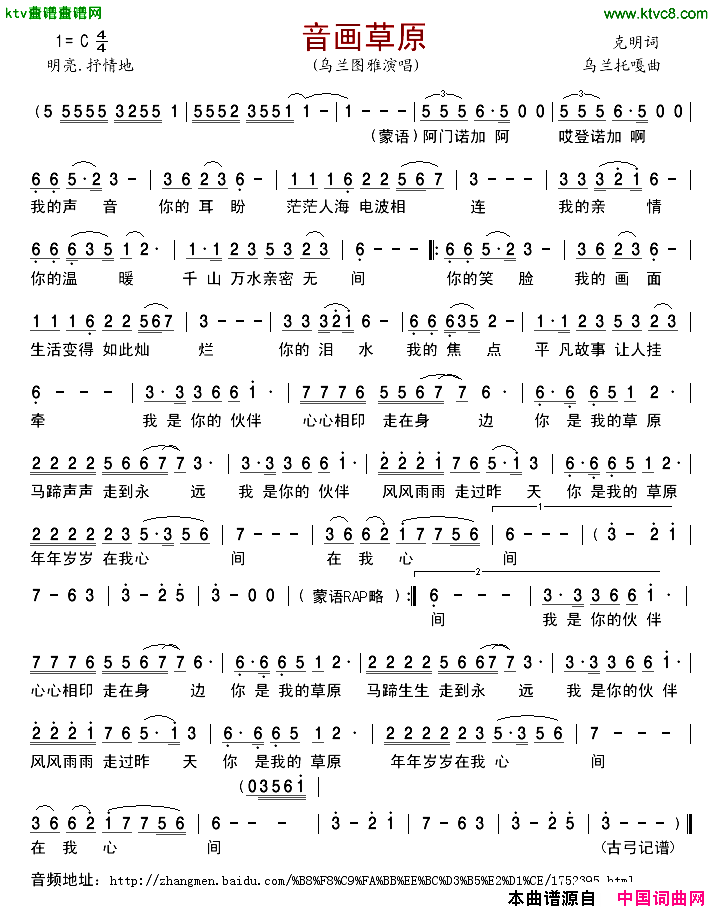音画草原简谱_乌兰图雅演唱_克明/乌兰托噶词曲