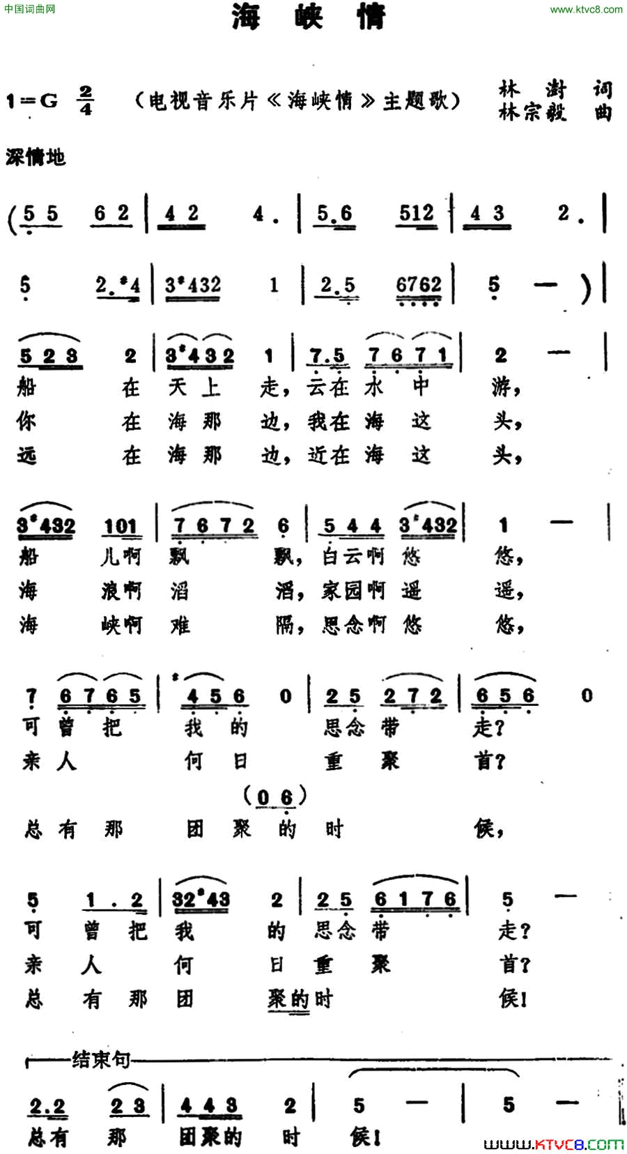 海峡情电视音乐片_海峡情_主题歌海峡情_电视音乐片_海峡情_主题歌简谱