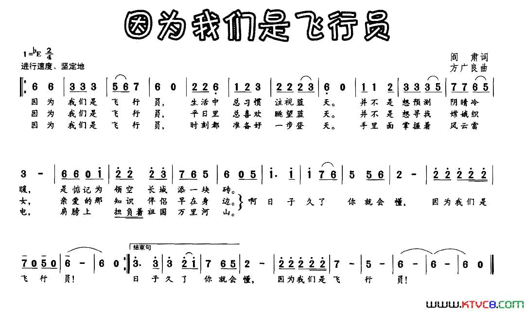 因为我们是飞行员阎肃词方广良曲因为我们是飞行员阎肃词_方广良曲简谱