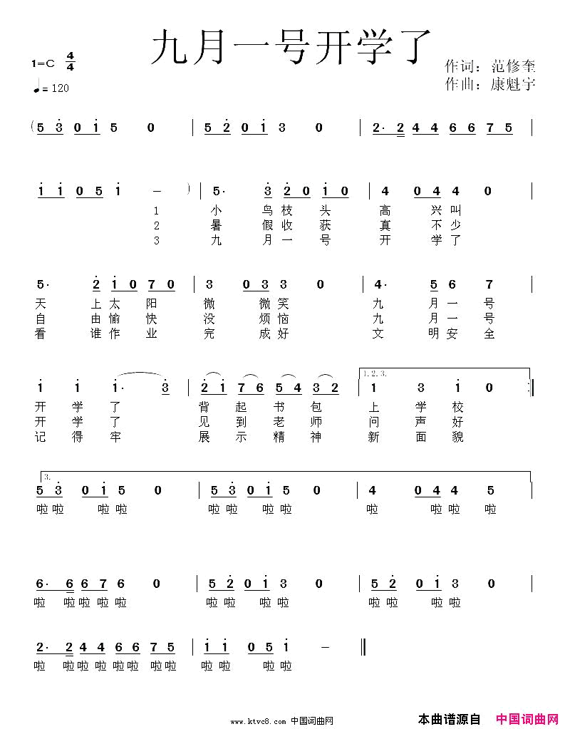 九月一号开学了简谱_暂无演唱_范修奎/康魁宇词曲