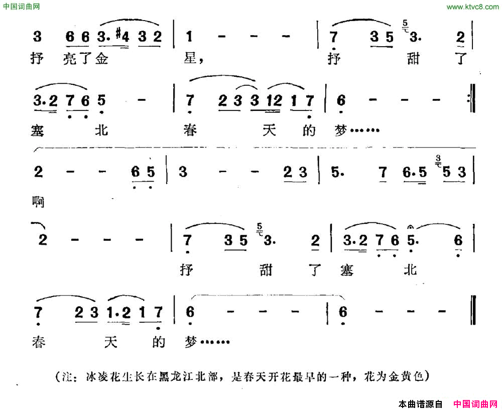 塞北春梦简谱