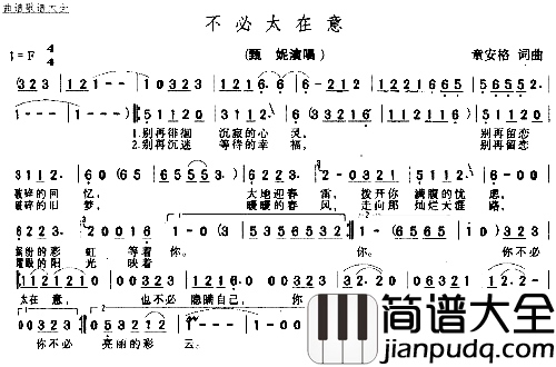 不必太在意简谱_童安格演唱