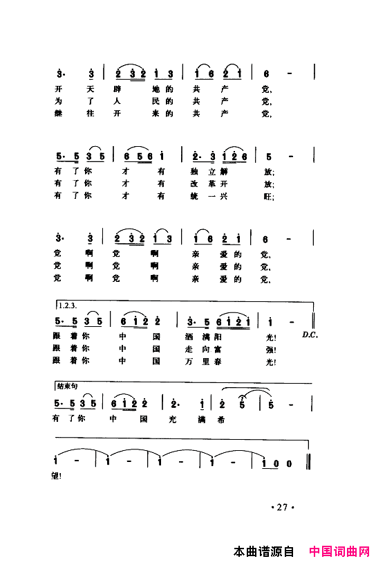 颂歌献给伟大的党歌曲集000_050简谱