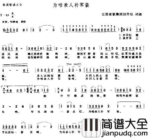 为咱亲人补军装－－－可听简谱