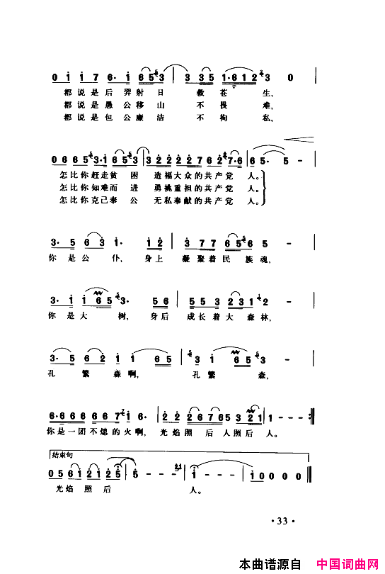 颂歌献给伟大的党歌曲集000_050简谱