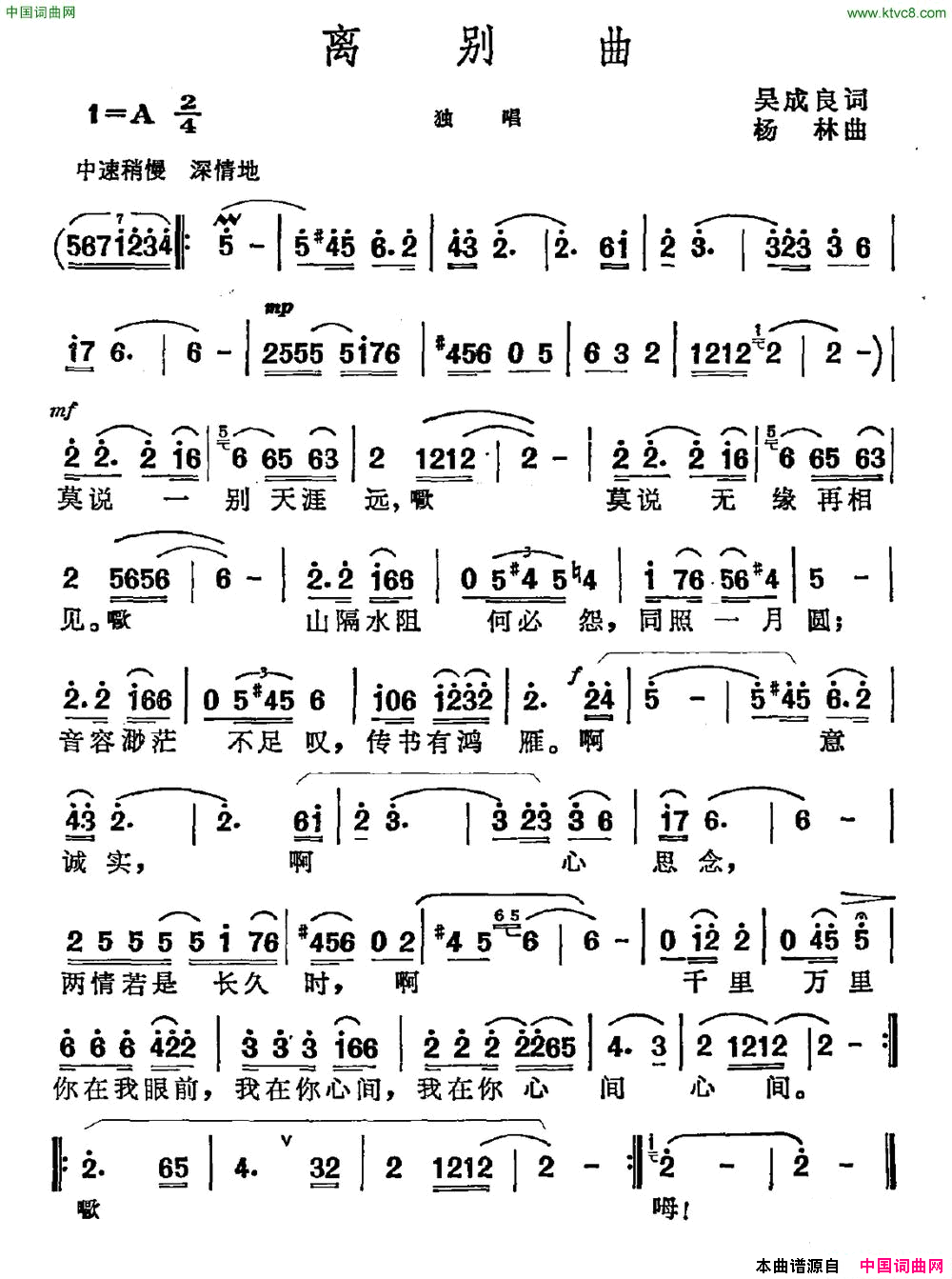 离别曲简谱