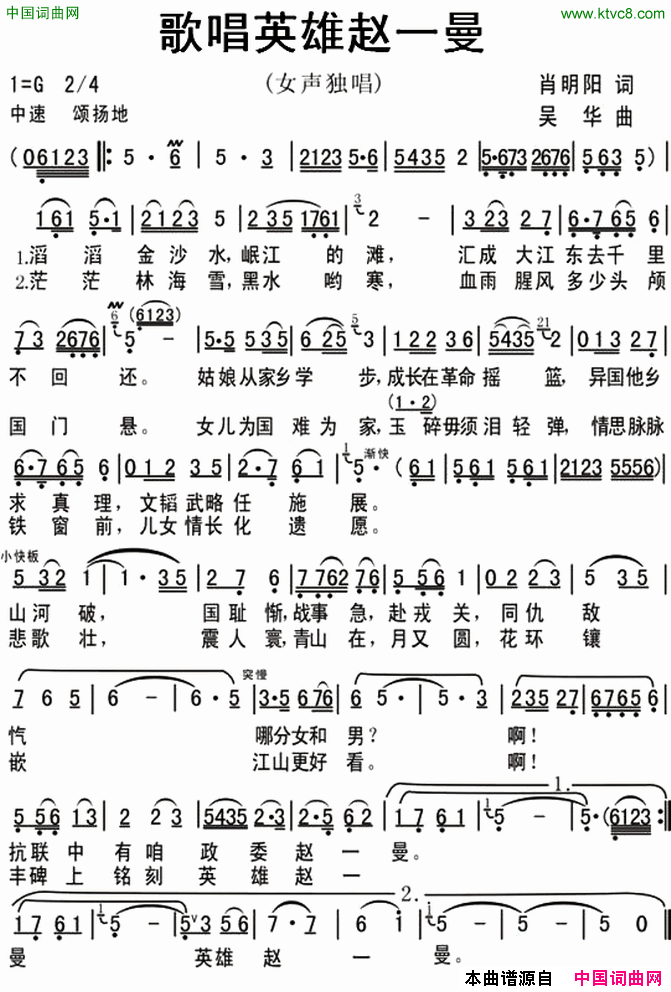 歌唱英雄赵一曼简谱_陈冬天演唱_肖明阳/吴华词曲