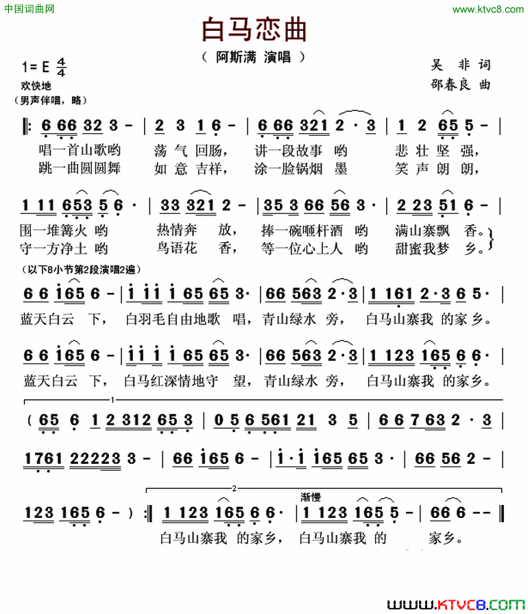 白马恋曲简谱