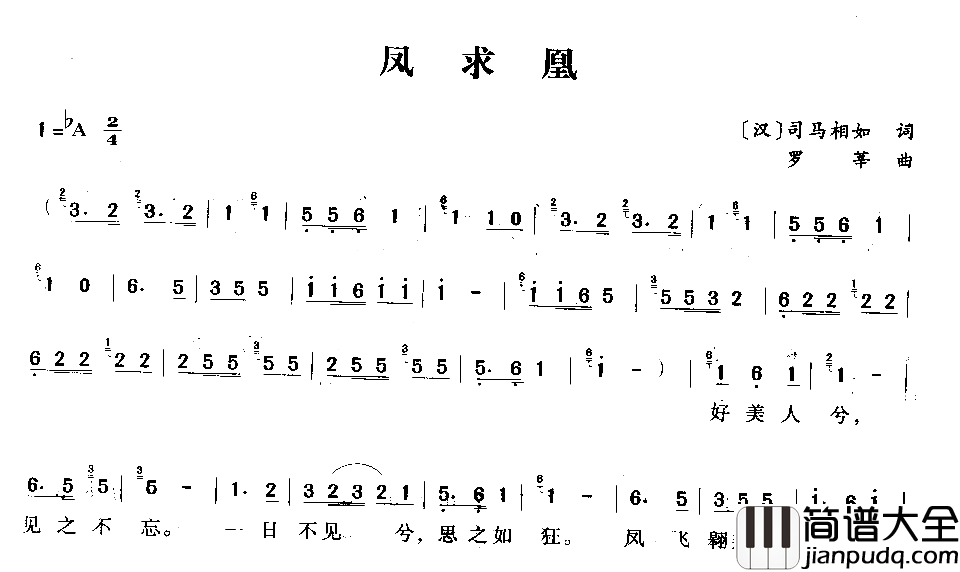 风求凰简谱