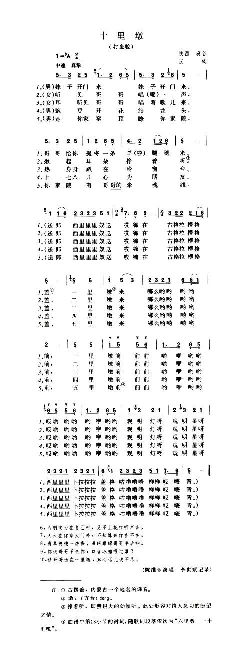 十里墩打坐腔简谱