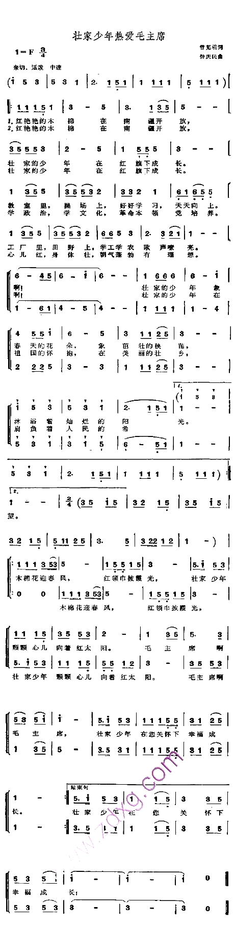 壮家少年热爱毛主席____可听简谱