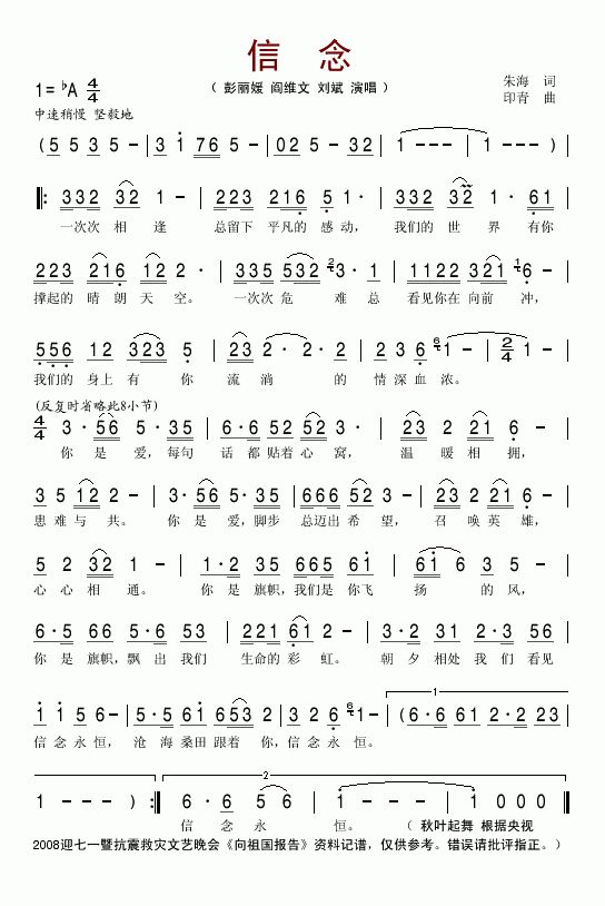 信念简谱_彭丽媛阎维文刘斌演唱_朱海/印青词曲