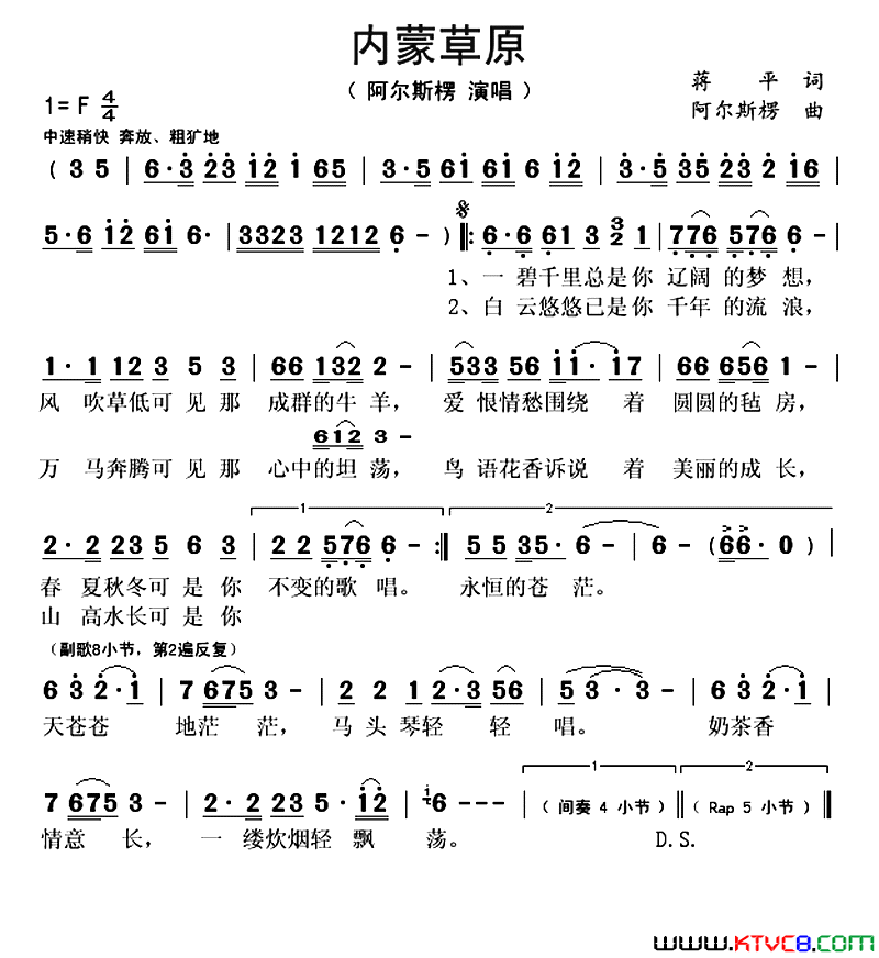 内蒙草原简谱