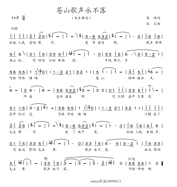 苍山歌声永不落简谱_邓德英演唱_作曲：张文词曲