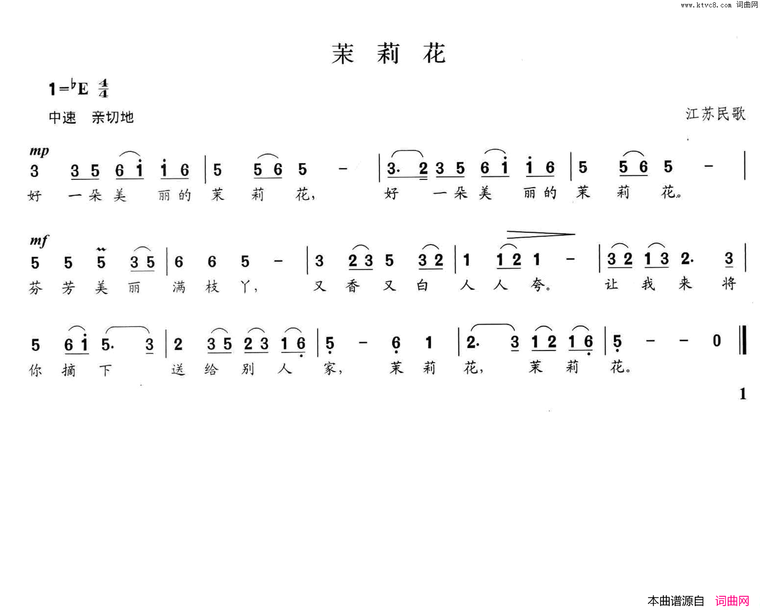 茉莉花七级简谱