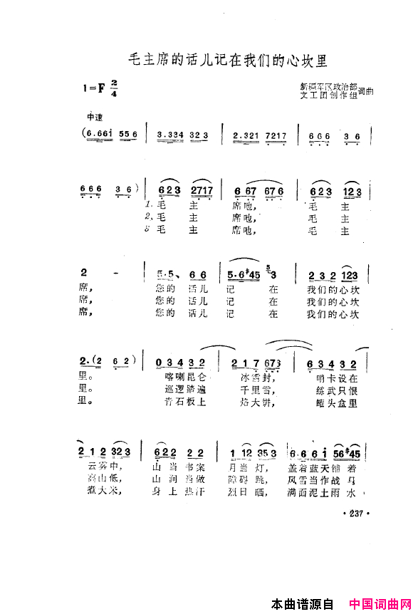 毛泽东之歌_红太阳歌曲集201_250简谱