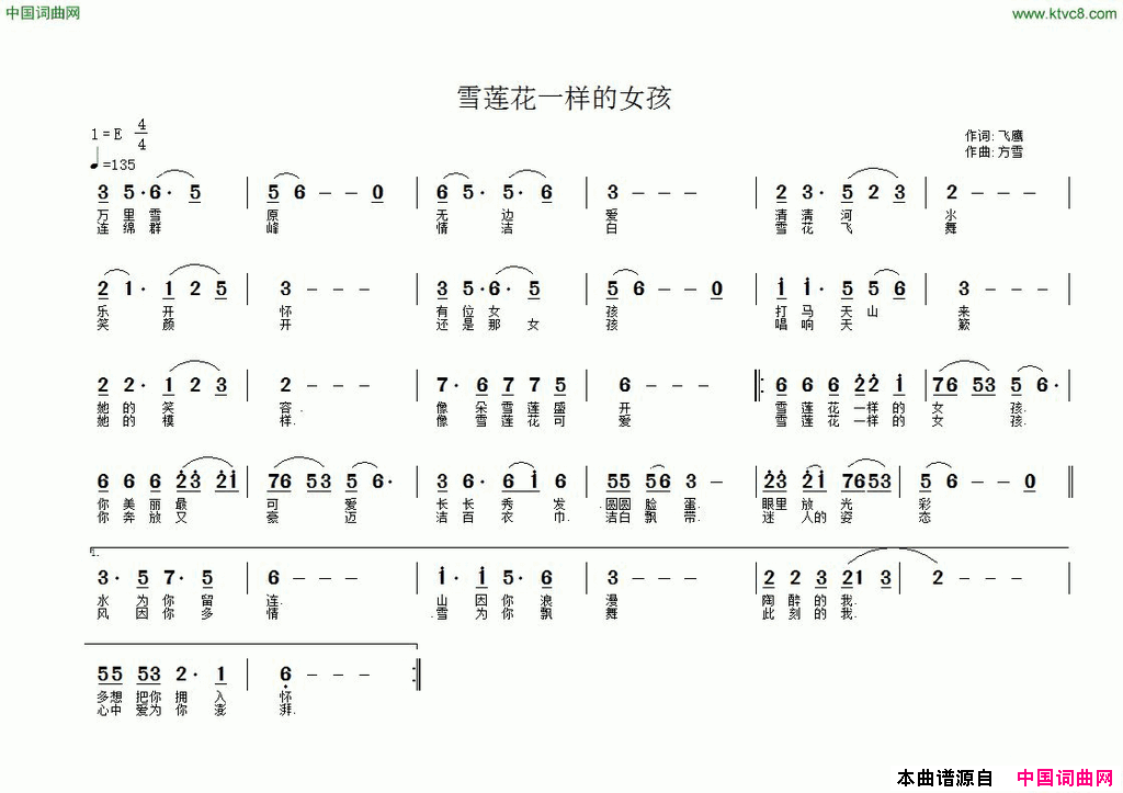 雪莲花一样的女孩简谱