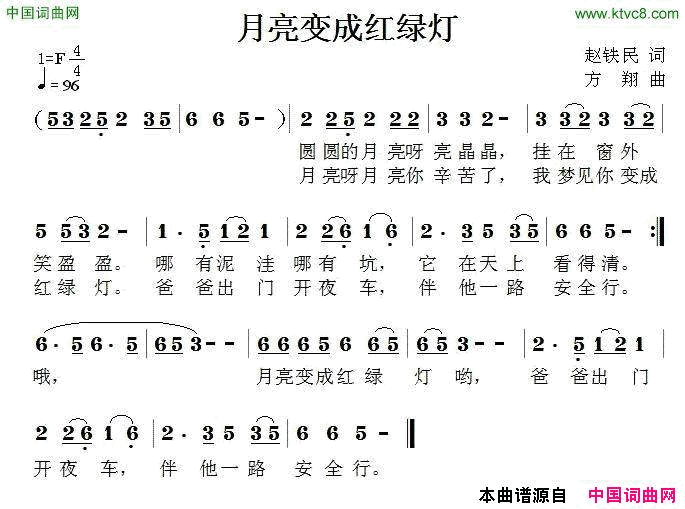 月亮变成红绿灯简谱