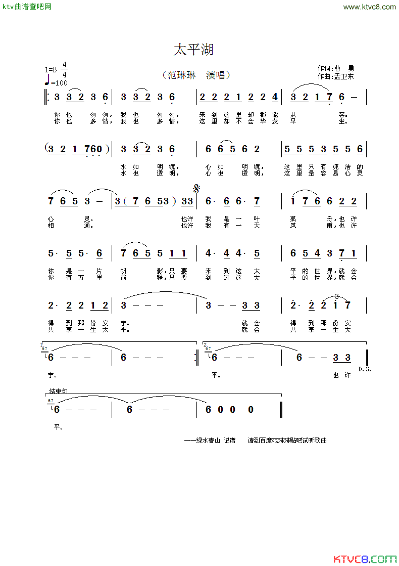 太平湖简谱_范琳琳演唱