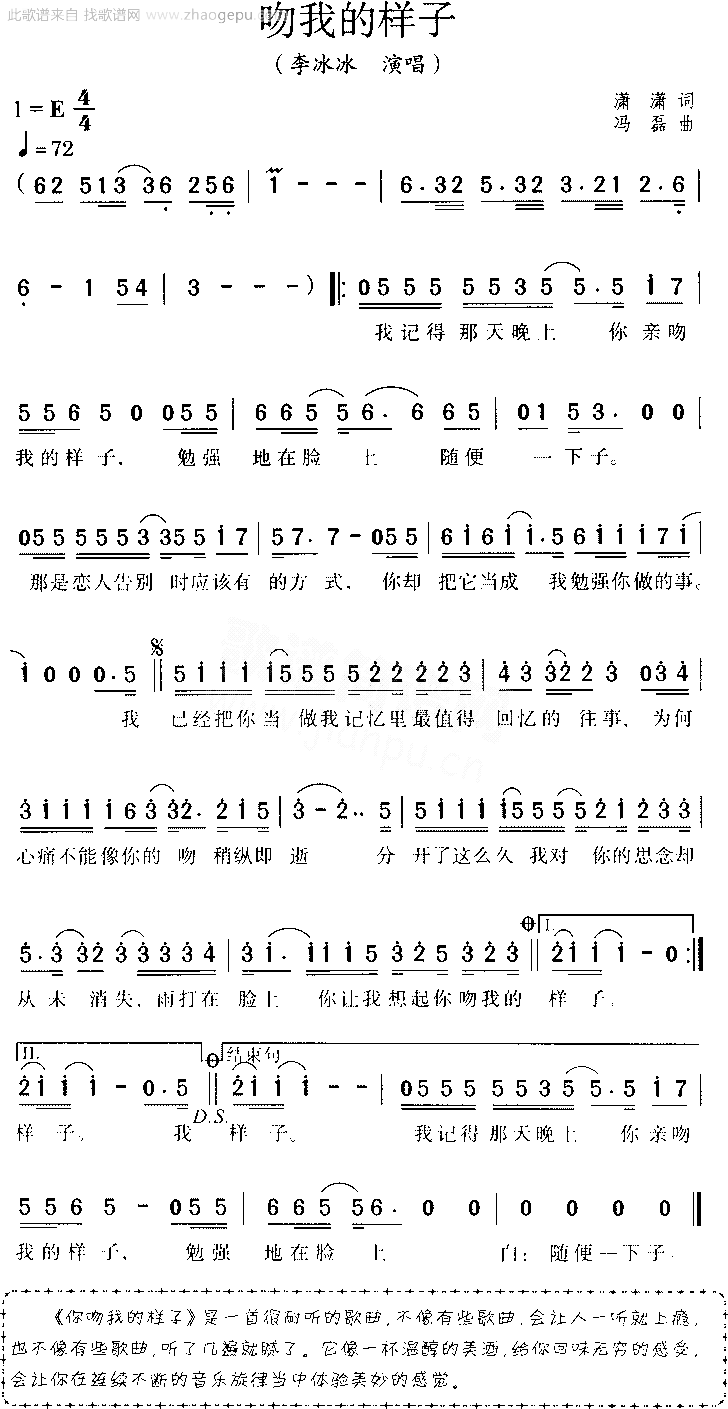 吻我的样子简谱_李冰冰演唱