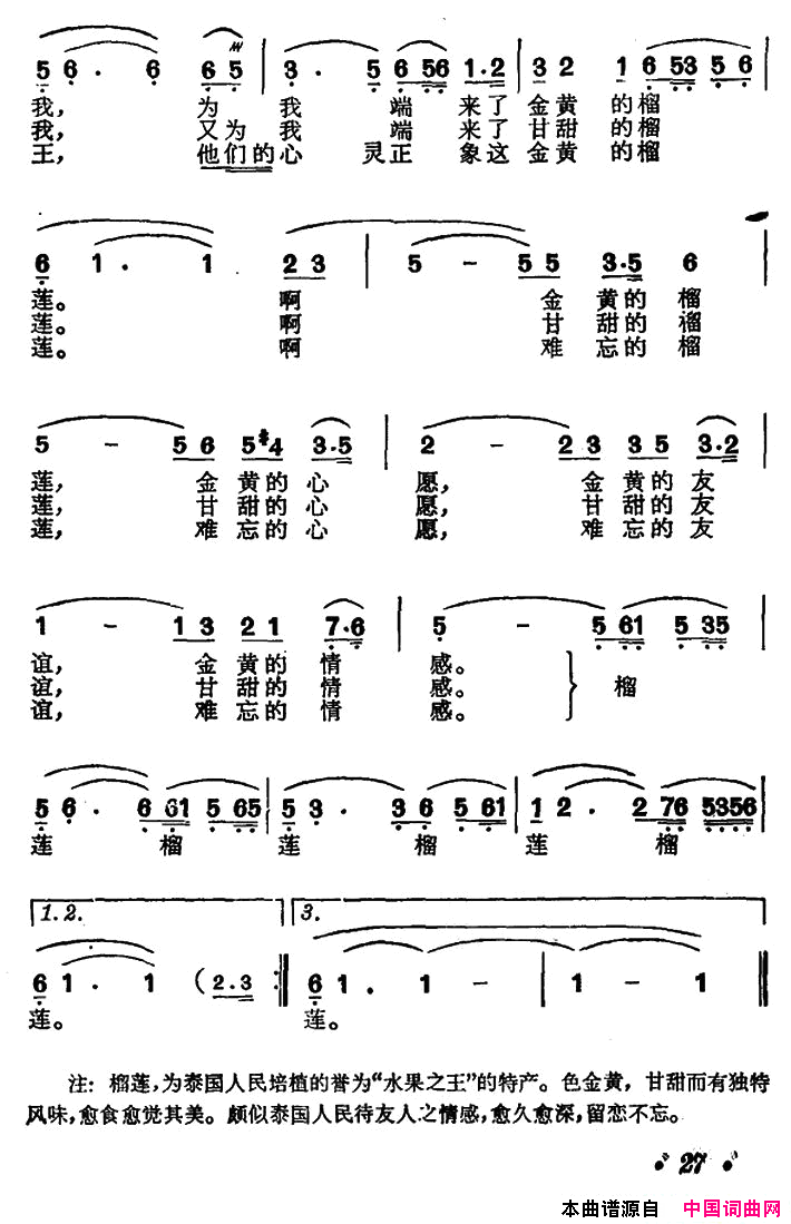 榴莲之歌简谱