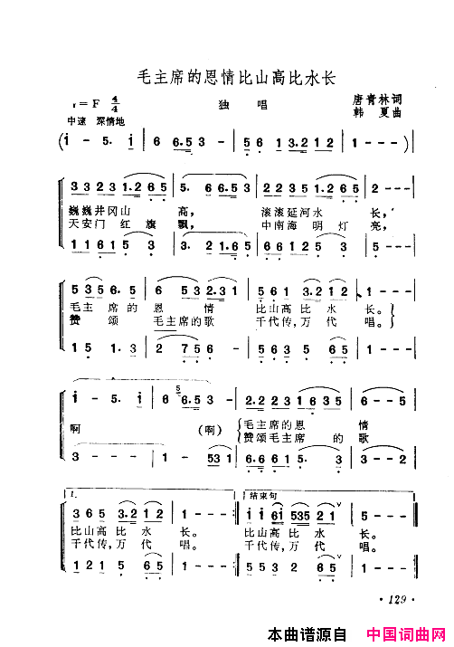 毛泽东赞歌：百首赞歌献给毛主席百年诞辰121_180简谱