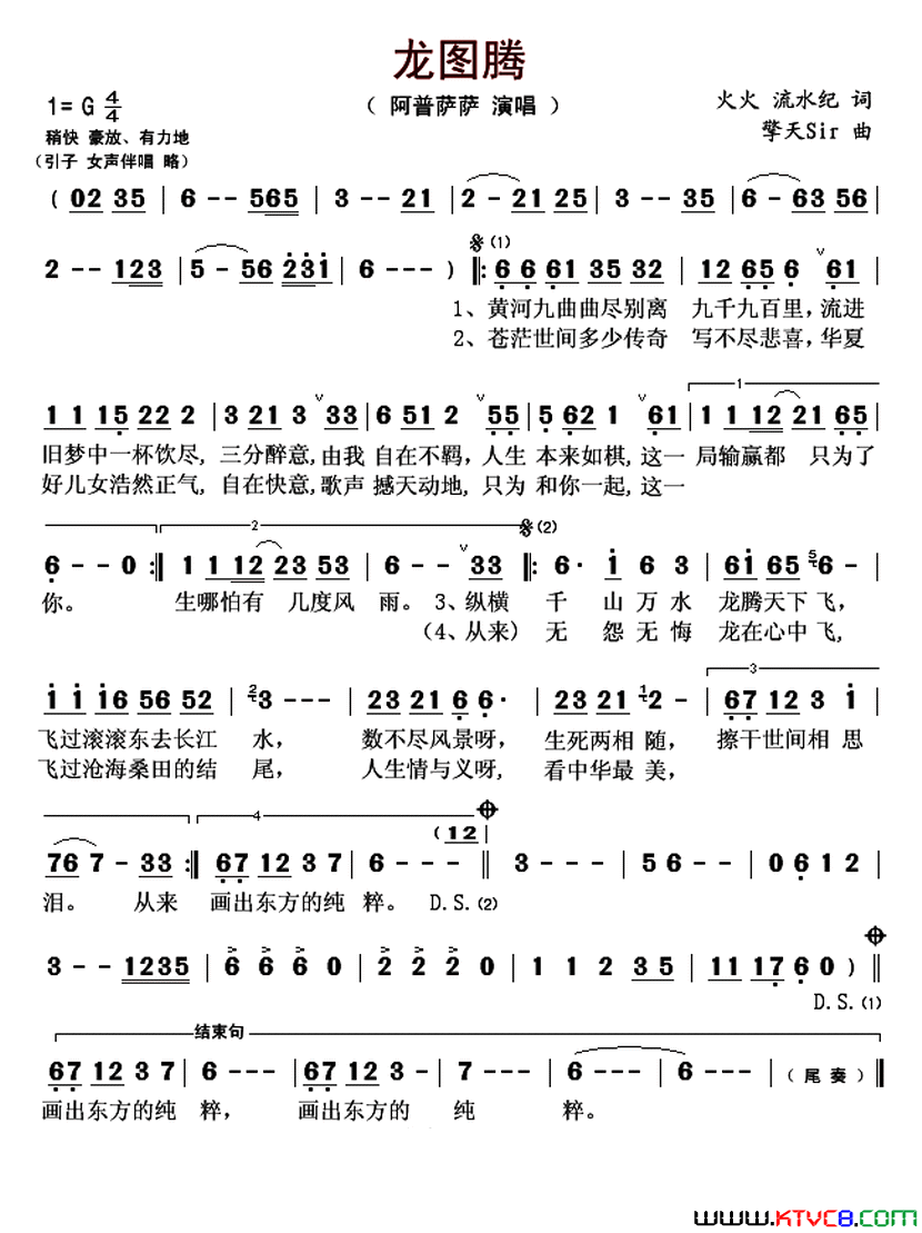 龙图腾火火流水纪词擎天Sir曲龙图腾火火_流水纪词_擎天Sir曲简谱_阿普萨萨演唱_火火、流水纪/擎天Sir词曲