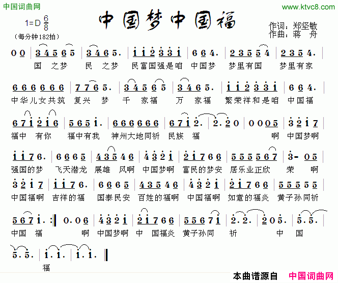 中国梦中国福简谱_刘媛媛演唱_郑坚敏/蒋舟词曲