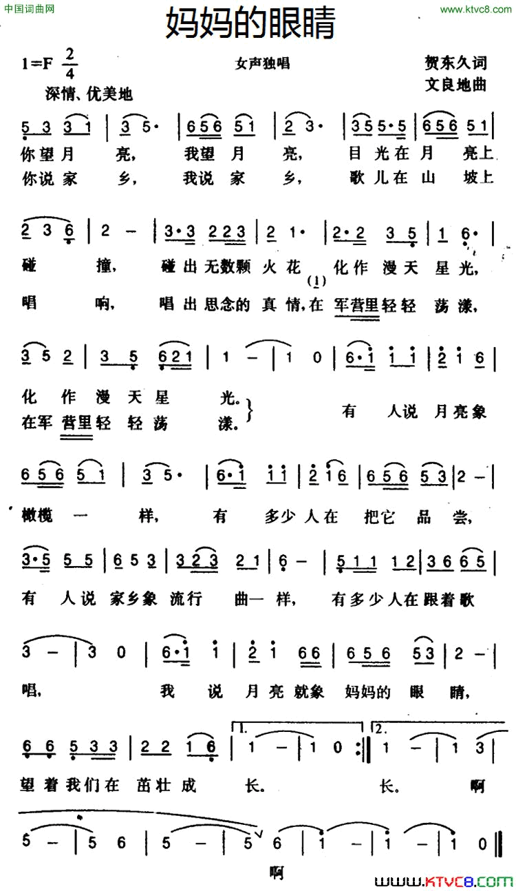 妈妈的眼睛贺东久词文良地曲妈妈的眼睛贺东久词_文良地曲简谱