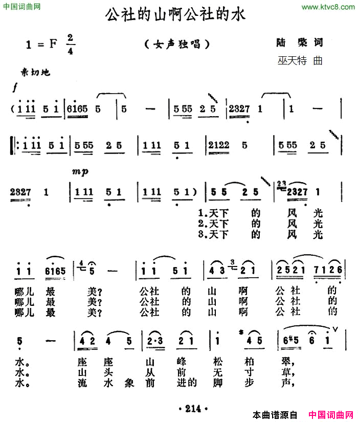 公社的山啊公社的水陆檗词巫天特曲公社的山啊公社的水陆檗词_巫天特曲简谱