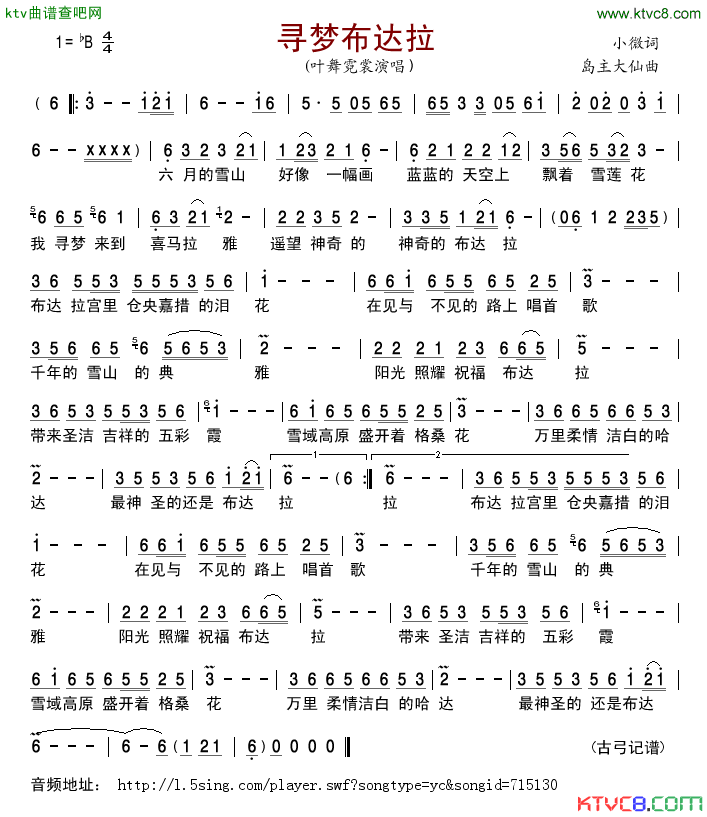 寻梦布达拉简谱_叶舞霓裳演唱_小微/岛主大仙词曲