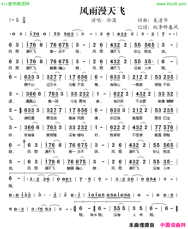 风雨漫天飞简谱