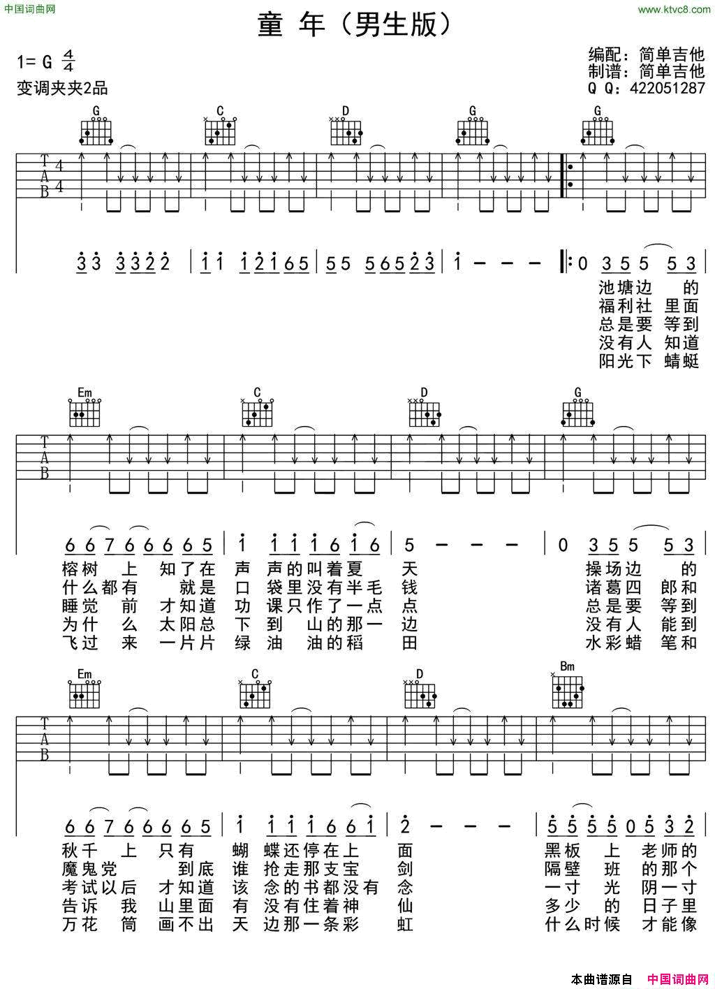 童年男生版六线吉他谱简谱