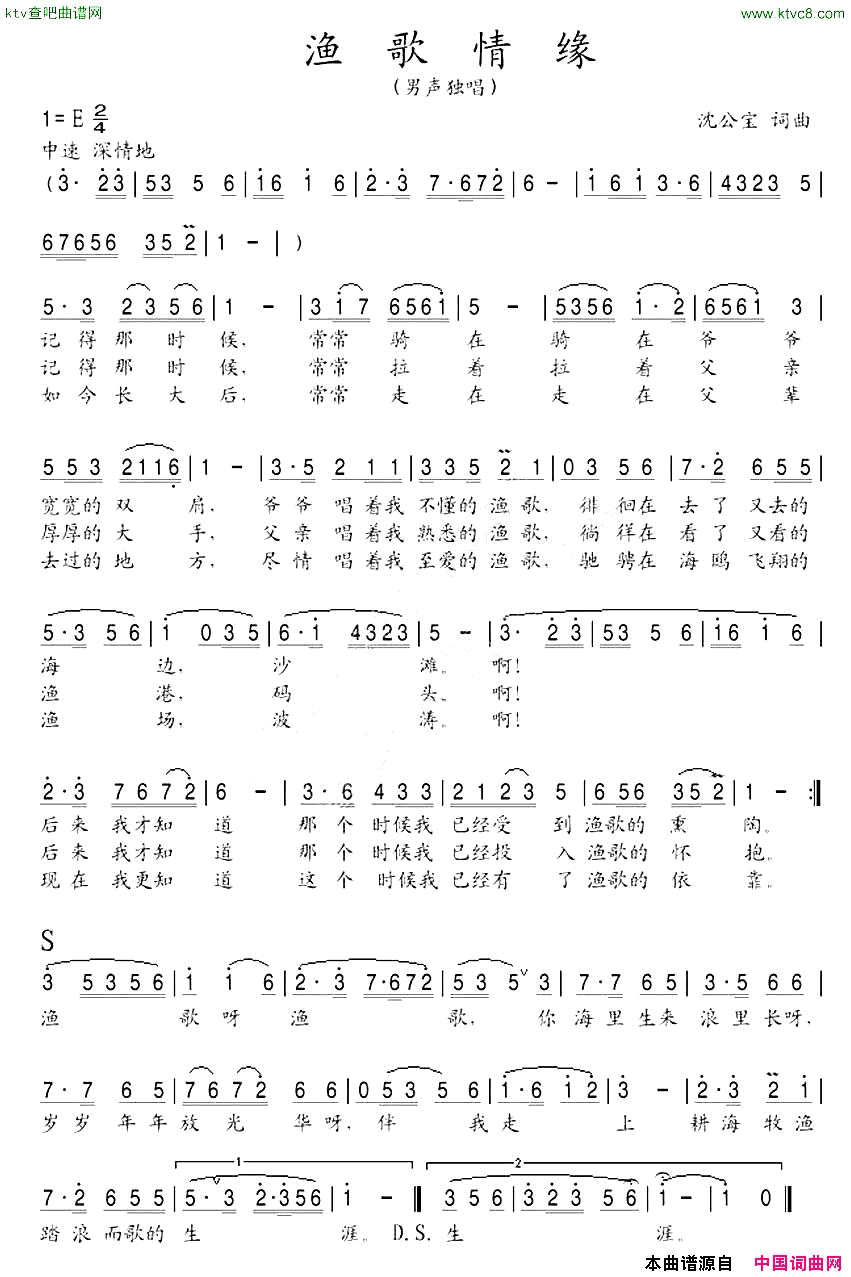 渔歌情缘简谱_印正华演唱