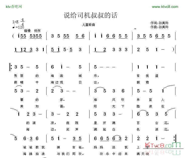 说给司机叔叔的话简谱