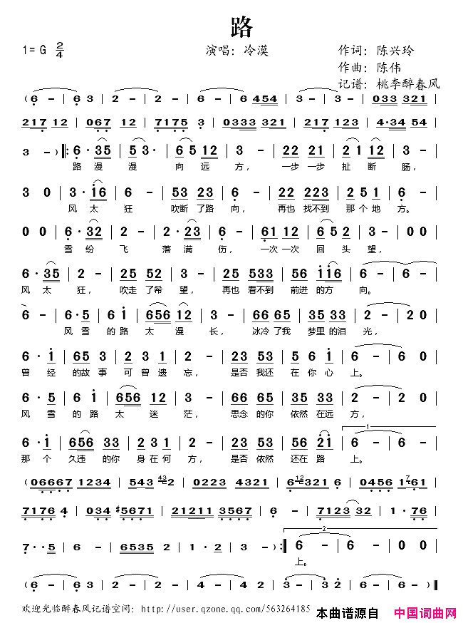 路简谱_冷漠演唱