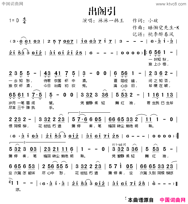 出阁引简谱_淋淋一韩王演唱