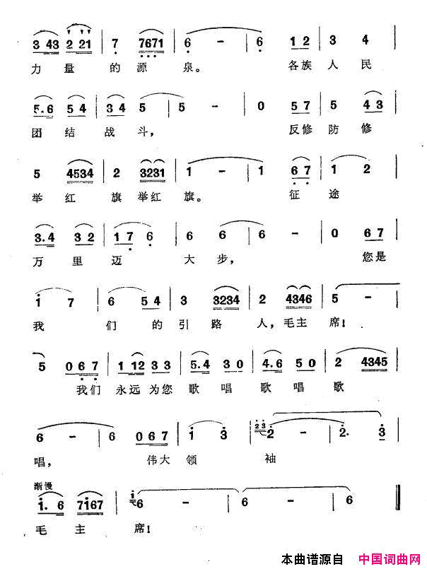 毛主席，我们为您歌唱新疆民歌简谱