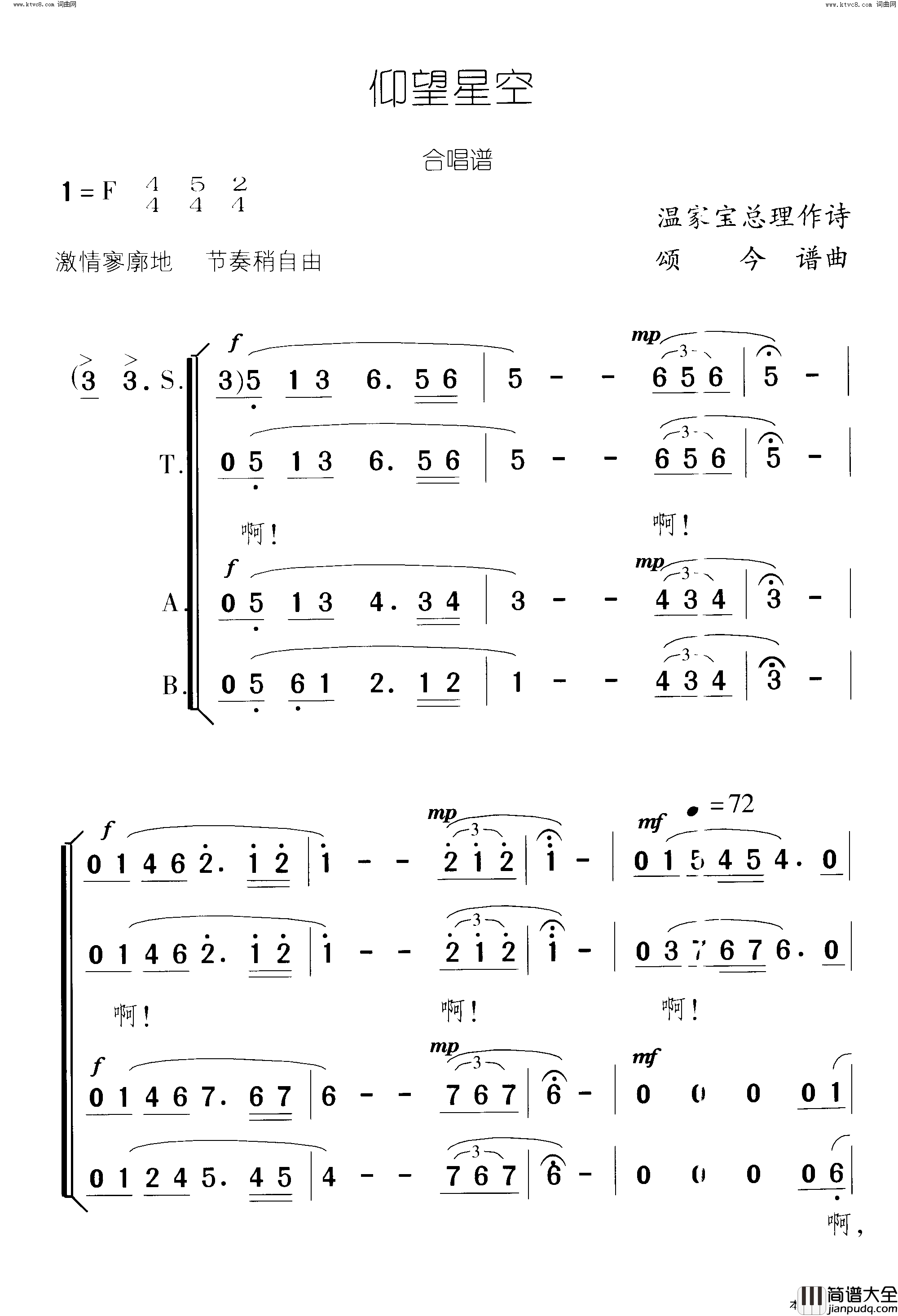 仰望星空合唱简谱