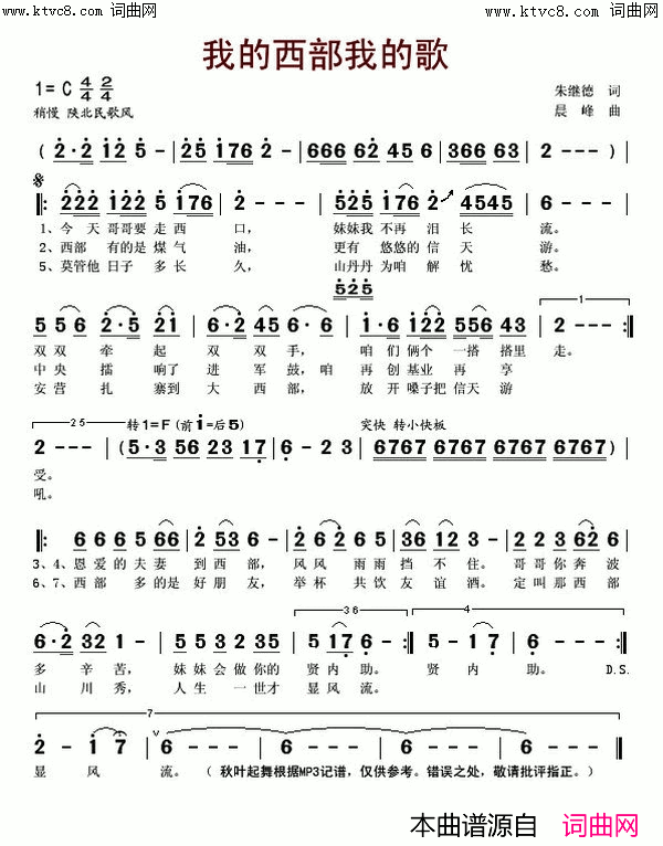 我的西部我的歌独唱简谱_张定月演唱_朱继德/晨峰词曲