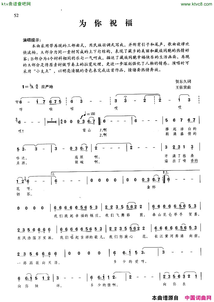 为你祝福贺东久词王佑贵曲简谱_常思思演唱