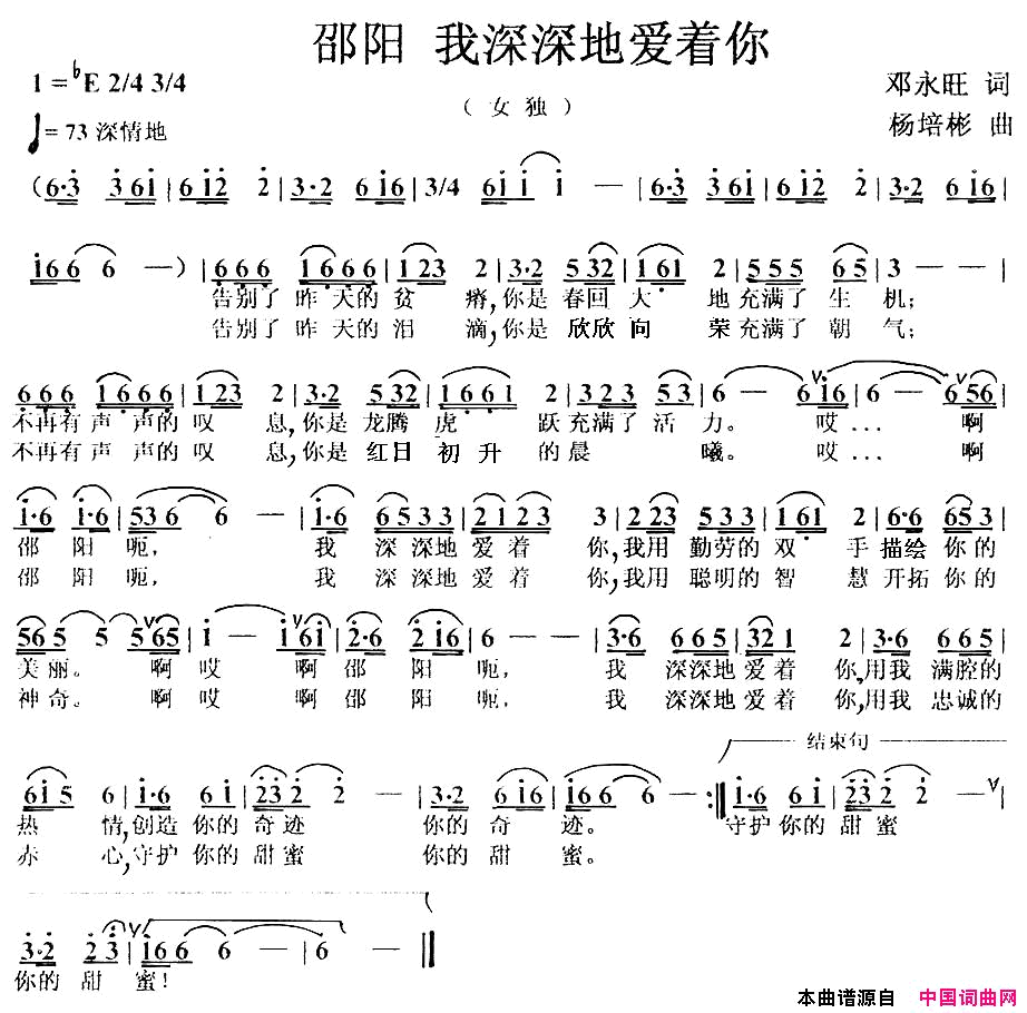 邵阳，我深深地爱着你简谱