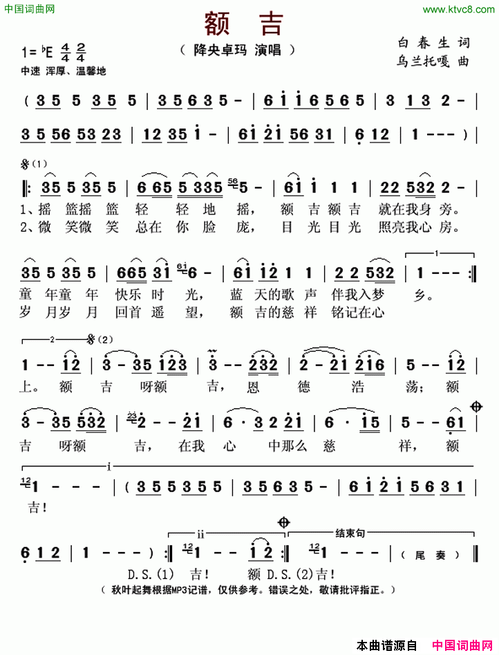 额吉简谱